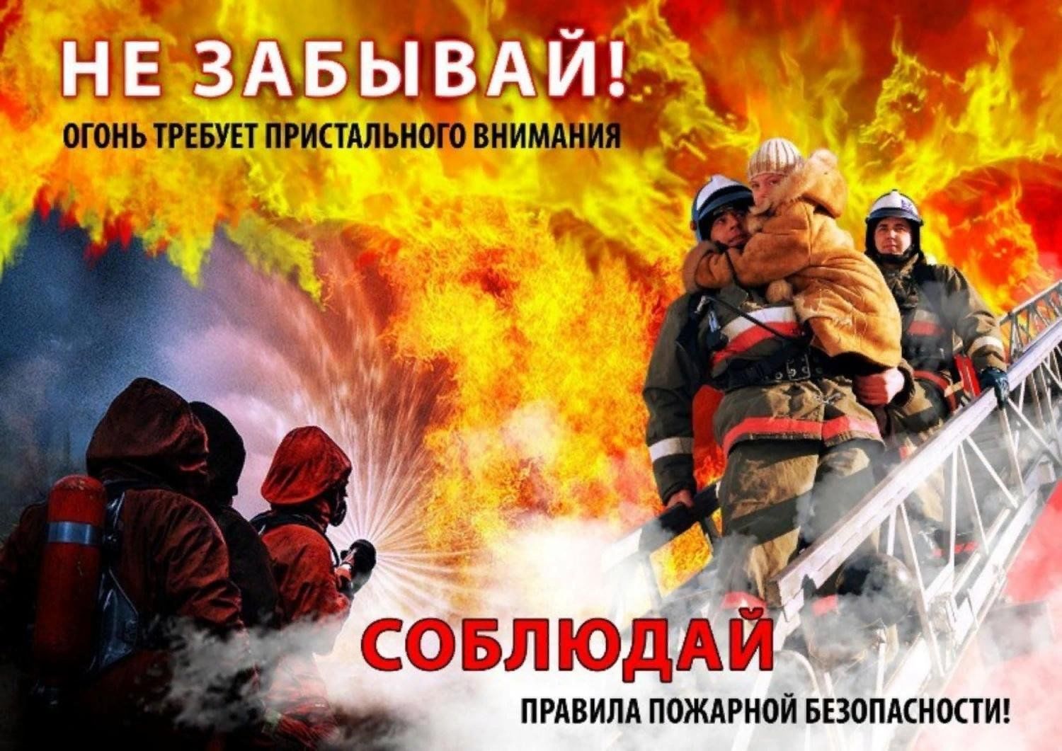ФЕДЕРАЛЬНЫЙ ГОСУДАРСТВЕННЫЙ ПОЖАРНЫЙ НАДЗОР ИНФОРМИРУЕТ.